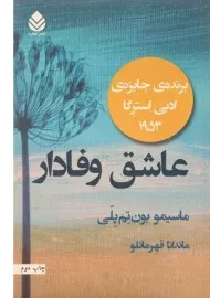 کتاب عاشق وفادار