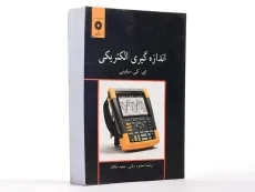 کتاب اندازه گیری الکتریکی - ساونی | دیانی - 2