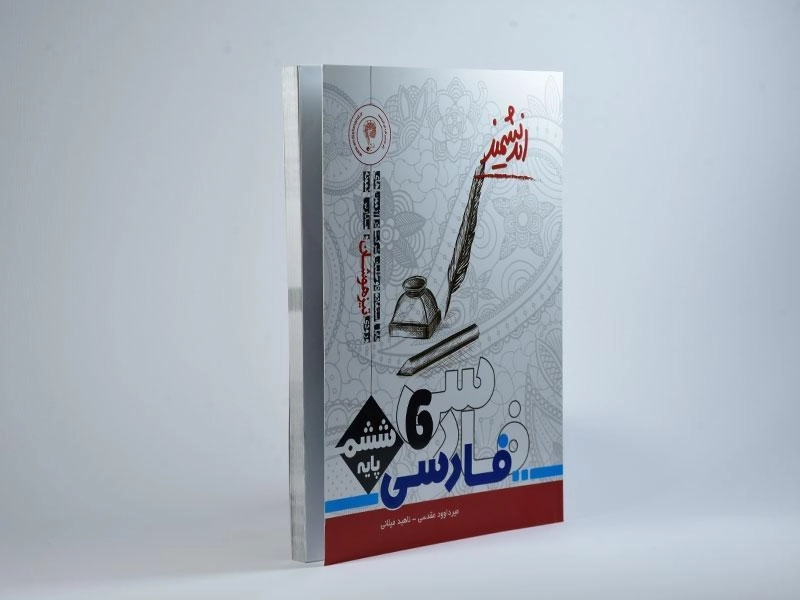 کتاب تیزهوشان فارسی ششم دبستان [6] اندیشمند - 3