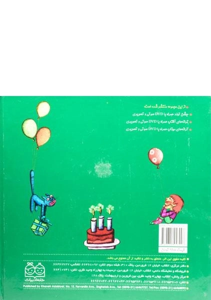 کتاب جشن تولد - 1