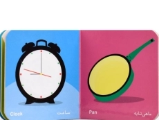 کتاب وسایل خانه (فرهنگ تصویری نی نی ها) - 2