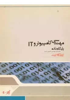 کتاب ارشد مهندسی کامپیوتر و IT پارسه
