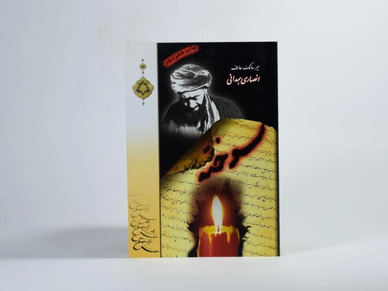 کتاب سوخته - 3