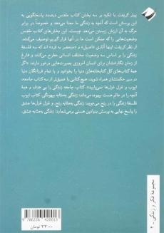 کتاب سه فلسفه زندگی | پیتر کریفت - 1