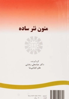 کتاب متون نثر ساده Simple Prose Texts - 1