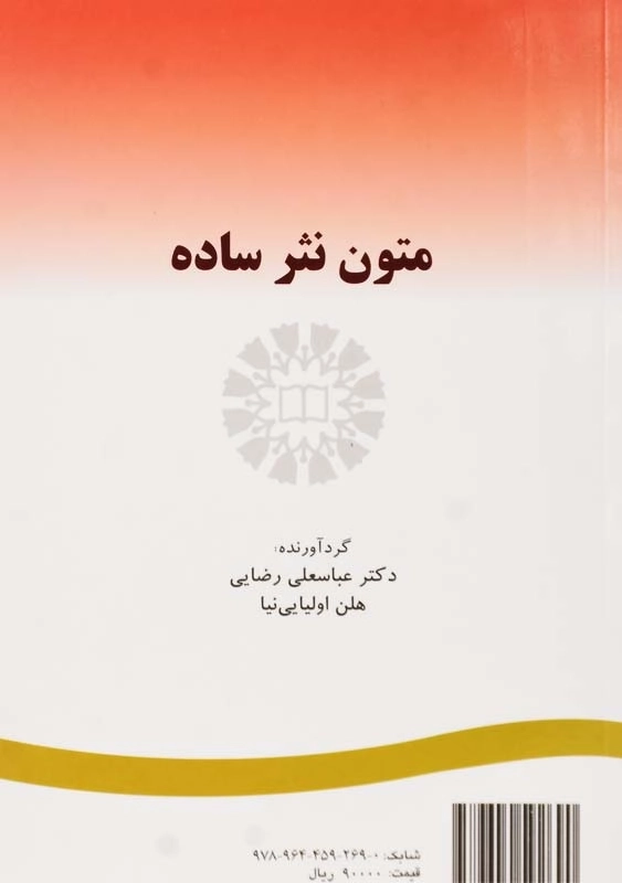 کتاب متون نثر ساده Simple Prose Texts - 1