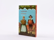 کتاب خانه درختی سحر آمیز 27 (جشن شکرگزاری) - 2