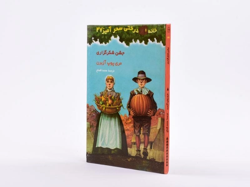 کتاب خانه درختی سحر آمیز 27 (جشن شکرگزاری) - 2