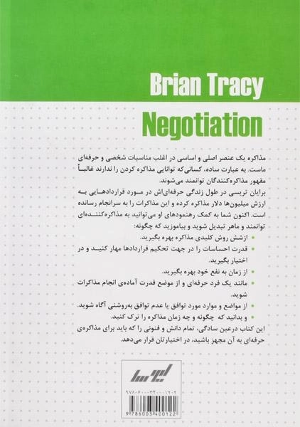 کتاب مذاکره | برایان تریسی - 1