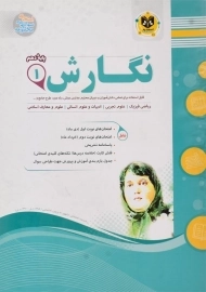 کتاب نگارش پایه دهم اسفندیار