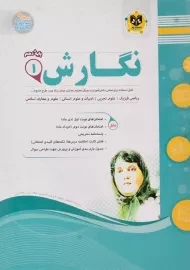 کتاب نگارش پایه دهم اسفندیار