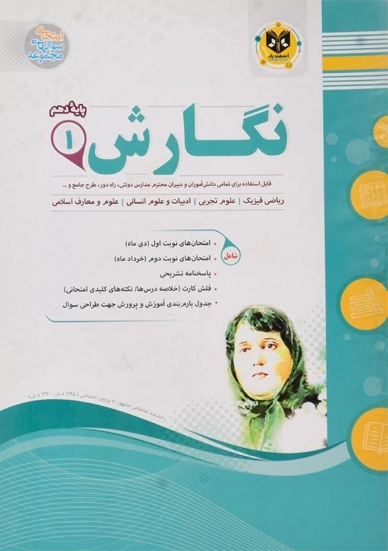 کتاب نگارش پایه دهم اسفندیار