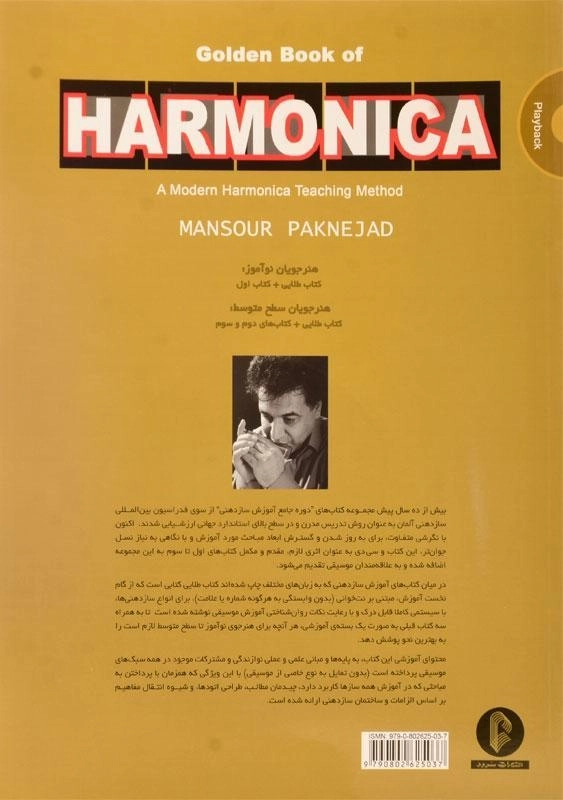 کتاب خود آموز طلایی ساز دهنی | منصور پاک نژاد - 1