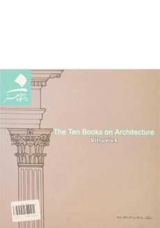 کتاب ده کتاب معماری - ویتروویوس - 1