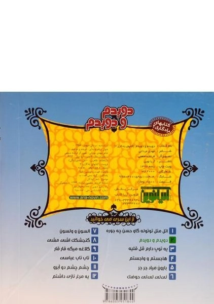 کتاب دویدم و دویدم (کتابهای یادگاری 2) - 1