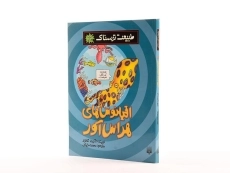 کتاب اقیانوس های هراس آور (طبیعت ترسناک) - 4