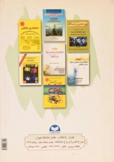 کتاب مجموعه پرسشهای چهار گزینه ای حسابداری میانه - 1