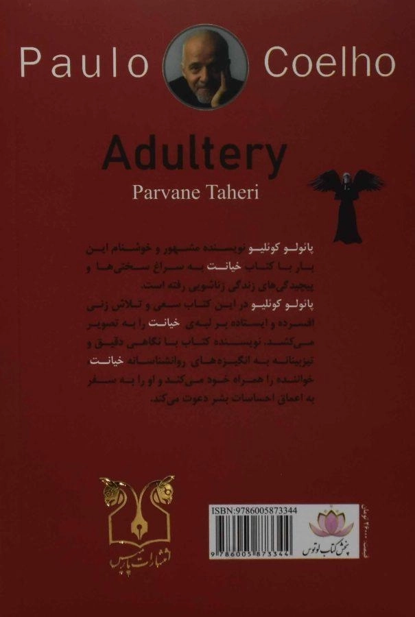 کتاب خیانت - پائولو کوئلیو - 1