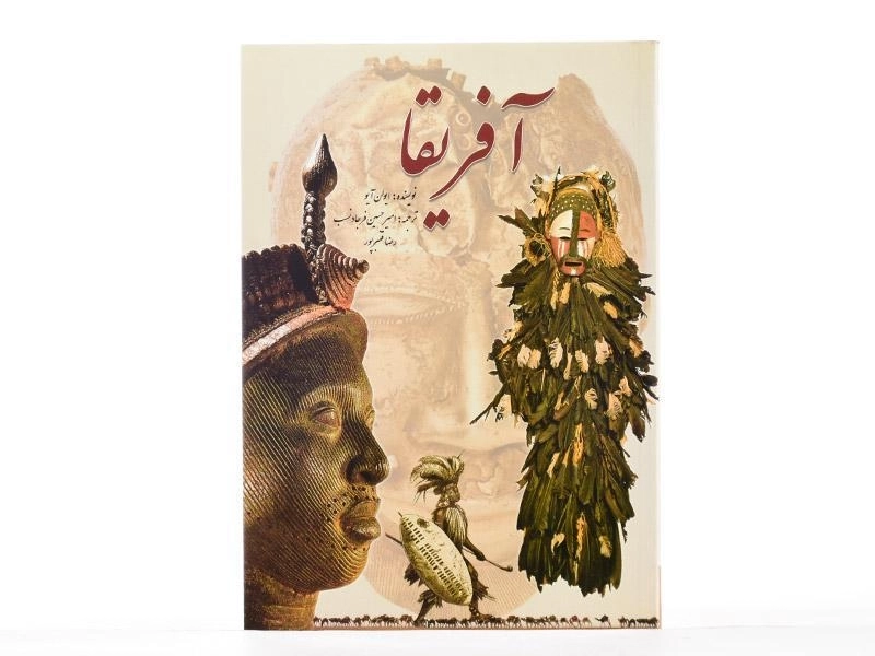 کتاب آفریقا - ایوان آیو - 2