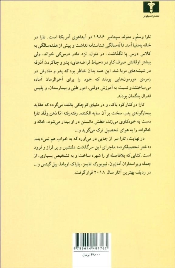 کتاب دختر تحصیلکرده - تارا وستور - 1