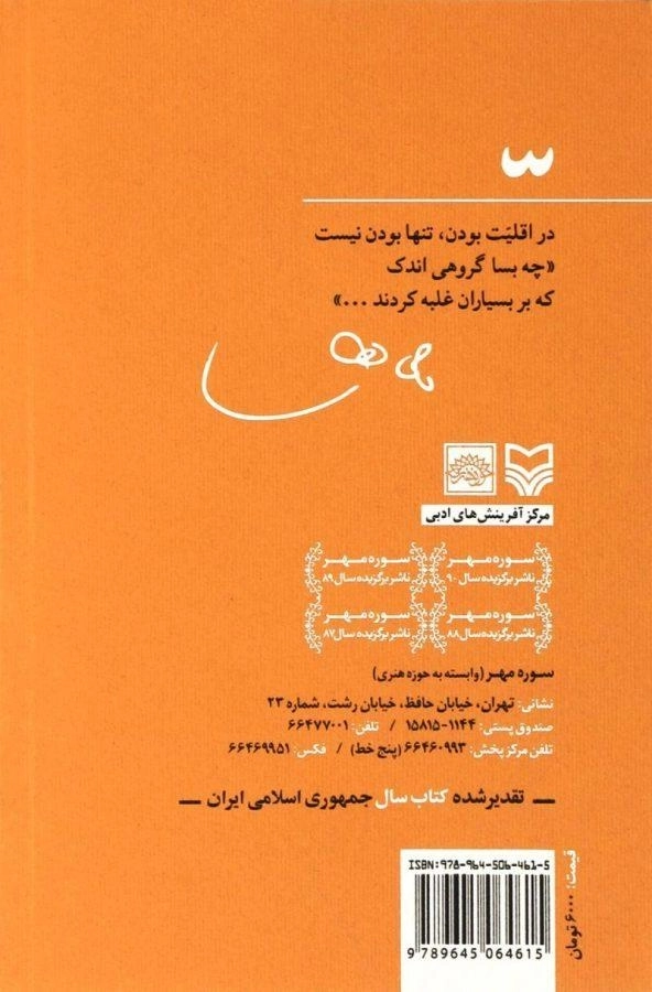 کتاب اقلیت | فاضل نظری - 1