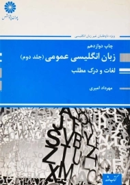 کتاب ارشد زبان انگلیسی عمومی 2