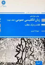 کتاب ارشد زبان انگلیسی عمومی 2