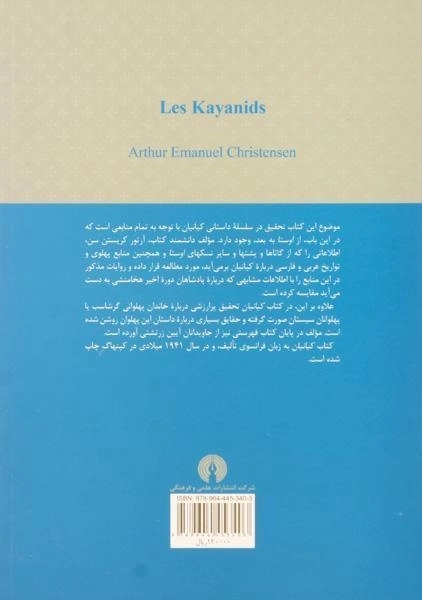 کتاب کیانیان - آرتور امانوئل کریستن سن - 1