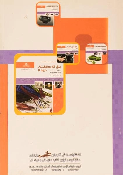 کتاب برقکار صنعتی درجه 2 - افشاری - 1