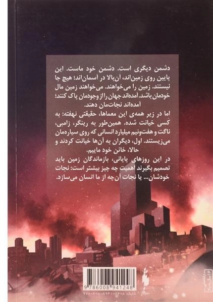 کتاب آخرین ستاره (موج پنجم 3) - 1