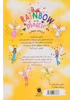 کتاب جزمین پری هدیه (جادوی رنگین کمان 21) - 1
