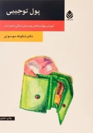کتاب پول توجیبی