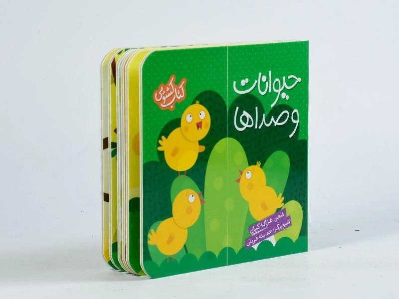 کتاب حیوانات و صداها (کتاب کشویی) - 2