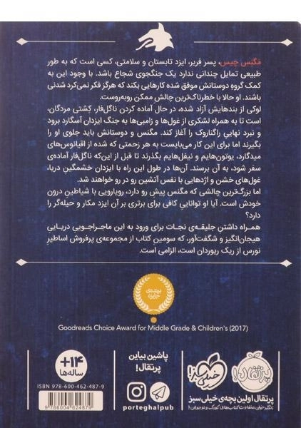 کتاب مگنس چیس و کشتی مردگان انتشارات پرتقال - 1