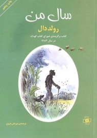 کتاب سال من