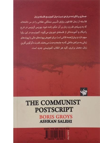 کتاب بعدالتحریر کمونیسم - بوریس گرویس - 1