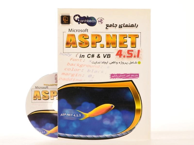 کتاب راهنمای جامع ASP.NET - اسپانجارز - 2