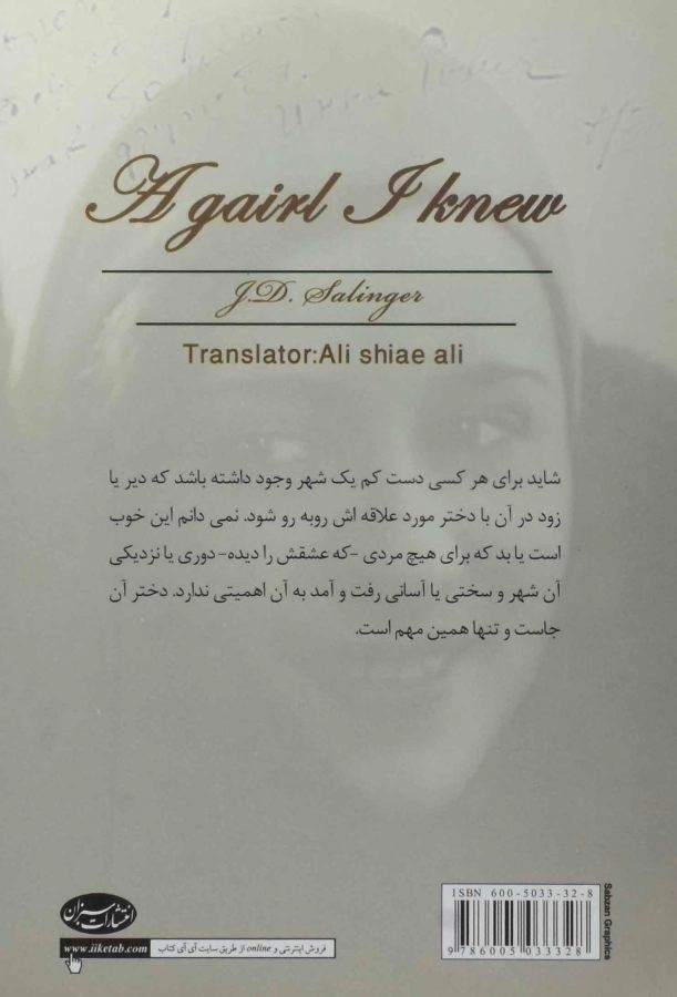 کتاب دختری که می شناختم - سلینجر - 1