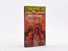 کتاب خانه درختی سحر آمیز 3 (مومیایی ها در صبحگاه) - 2