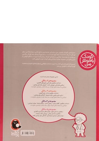 کتاب زبان آموزی 3 سالگی (کودک باهوش من) - 1