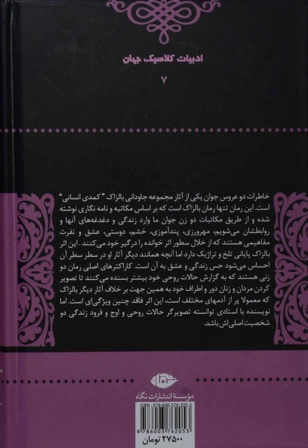 کتاب خاطرات دو عروس جوان | اونوره دو بالزاک - 1