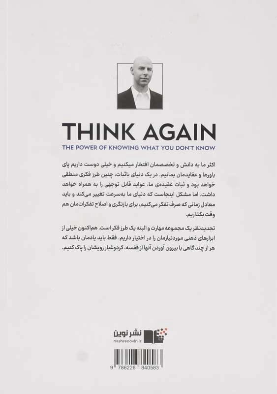 کتاب دوباره فکر کن | آدام گرانت - 1