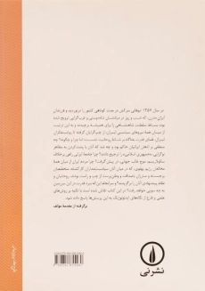 کتاب نبرد قدرت در ایران - محمد سمیعی - 1