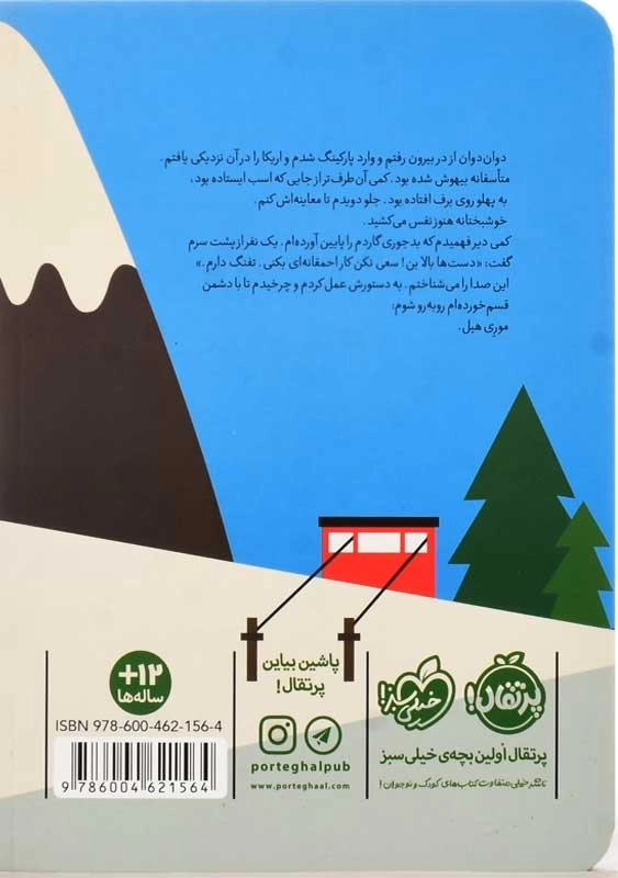 کتاب مدرسه جاسوسی 4 (تعطیلات مرگبار) - 1