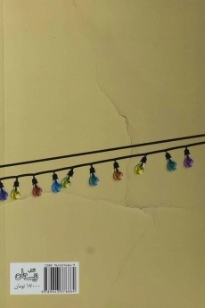 کتاب کمی دیرتر - مهدی شجاعی - 1