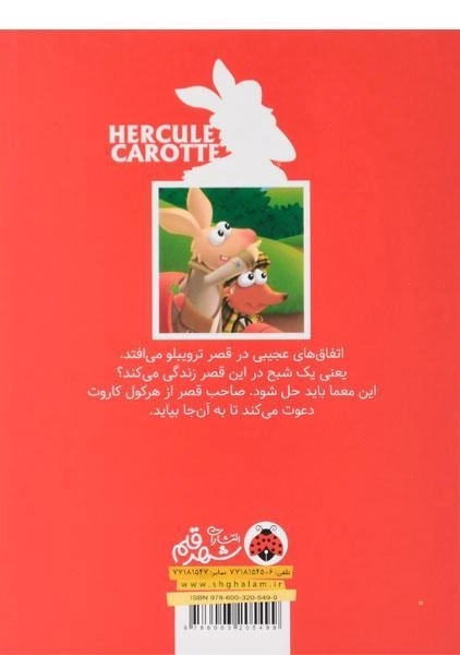 کارآگاه هرکول کاروت 1 (شبح قصر چه کسی است؟) - 1