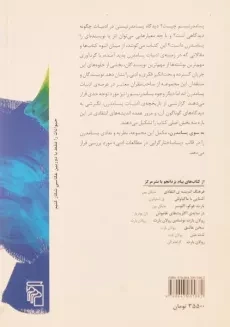 کتاب ادبیات پسامدرن - پیام یزدانجو - 1