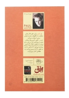 کتاب کشور آخرین ها | پل استر - 1