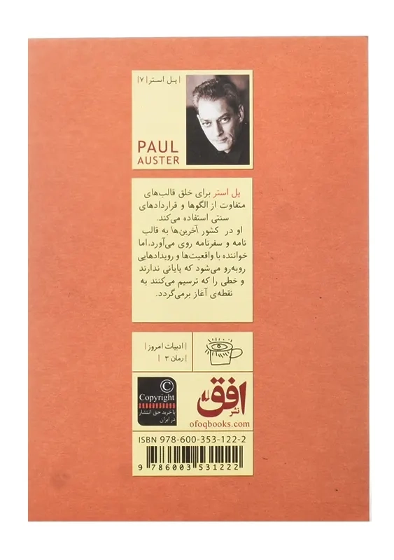 کتاب کشور آخرین ها | پل استر - 1