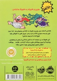 کتاب کاپیتان زیرشلواری 5